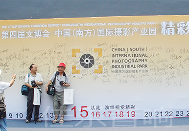 中国南方国际摄影产业园